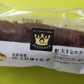 ローソン Uchi Cafe’ SWEETS 大きなエクレア 商品写真 4枚目