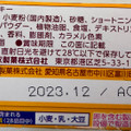 森永製菓 ミルクキャラメル クリームサンドクッキー 商品写真 3枚目