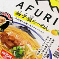 日清食品 AFURI 柚子塩らーめん 商品写真 2枚目