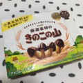 明治 厳選素材のきのこの山 商品写真 3枚目