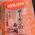 セブン-イレブン サーモンの寿司 商品写真 4枚目