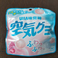 UHA味覚糖 空気グミ グレープ味 商品写真 5枚目