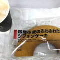 ローソン 国産小麦のふわふわたまごシフォンケーキ 発酵バター 商品写真 4枚目