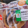 セブン-イレブン 糖質を控えたシナモンロール 商品写真 1枚目