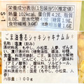 セブン-イレブン ごま油香るシャキシャキナムル 商品写真 4枚目