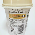 トモヱ ミルクたっぷり Caffe Latte 商品写真 5枚目