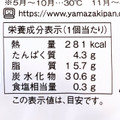 ヤマザキ ブリオッシュ・ア・ラ・クレーム 商品写真 3枚目