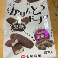 七尾製菓 半生かりんとうドーナツ 黒糖 商品写真 3枚目