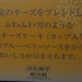 フロム蔵王 ふわゆきチーズ ブルーベリーソース付 商品写真 5枚目