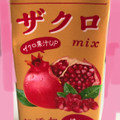 伊藤園 世界の果実 ざくろmix 商品写真 5枚目