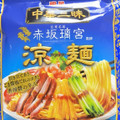 明星食品 中華三昧 涼麺 商品写真 1枚目