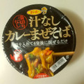 サンポー 汁なし カレーまぜそば 商品写真 1枚目