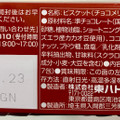 東ハト チョコメリゼ 濃厚カカオ 商品写真 5枚目