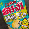 カルビー ポテトチップス 瀬戸内レモン味 商品写真 1枚目