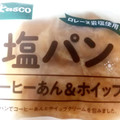 Pasco 塩パン コーヒーあん＆ホイップ 商品写真 5枚目