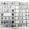 Pasco 塩パン コーヒーあん＆ホイップ 商品写真 4枚目