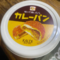 カルディ ぬって焼いたらカレーパン 商品写真 1枚目