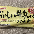 フジパン おいしい牛乳パン バナナ 商品写真 1枚目