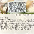 セブン-イレブン 混ぜて食べる大根と長芋のねばねばサラダ 商品写真 4枚目