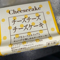 トライアル チーズチーズ チーズケーキ 商品写真 1枚目