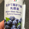 セブン＆アイ セブンプレミアム 生きて腸まで届く乳酸菌 のむヨーグルト ブルーベリー 商品写真 2枚目