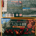 明治 チョコレート効果 カカオ72％ アーモンド 大袋 商品写真 3枚目