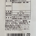 札幌バルナバ販売 北海道産無塩せきベーコン 商品写真 3枚目