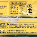 シャトレーゼ まるかじりバー北海道発酵バター 商品写真 4枚目