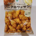 ファミリーマート ファミマル 発酵バターのおいしさミニクロワッサン 商品写真 4枚目