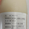 コラゾン Amasake 商品写真 2枚目