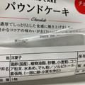 神戸物産 パウンドケーキ チョコ 商品写真 5枚目
