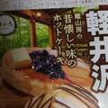 ロッテ ことりっぷ ふんわりプチケーキ 軽井沢 離山房の昔懐かしい味のホットケーキ 商品写真 1枚目