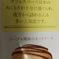 ロッテ ことりっぷ ふんわりプチケーキ 軽井沢 離山房の昔懐かしい味のホットケーキ 商品写真 2枚目