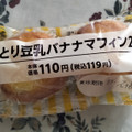 神戸屋 しっとり豆乳バナナマフィン 商品写真 1枚目