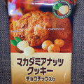 H＆H マカダミアナッツクッキー チョコチップ入り 商品写真 1枚目