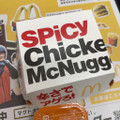 マクドナルド スパイシーチキンマックナゲット 商品写真 1枚目