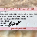 pan de pan888 クワトロチーズ生ハムハニーBP 商品写真 4枚目