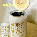 アサヒ 未来のレモンサワー 商品写真 2枚目