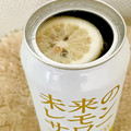アサヒ 未来のレモンサワー 商品写真 3枚目