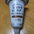 ローソン Uchi Cafe’ ショコラ＆ミルクワッフルコーン 商品写真 2枚目