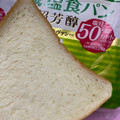ヤマザキ 減塩食パン 超芳醇 商品写真 5枚目