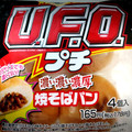 ファミリーマート U.F.O.濃い濃い濃厚プチ焼そばパン 商品写真 4枚目