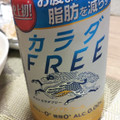 KIRIN カラダFREE 商品写真 1枚目