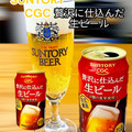 CGC 贅沢に仕込んだ生ビール 商品写真 1枚目