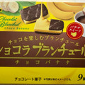 ブルボン ショコラブランチュールチョコバナナ 商品写真 4枚目