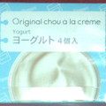 HIROTA シュークリーム ヨーグルト 商品写真 1枚目