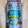 KIRIN 氷結 無糖 シークヮーサー ALC.7％ 商品写真 5枚目