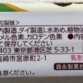 森永製菓 ハイチュウ 和梨味 商品写真 2枚目