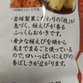 岩塚製菓 桜えびかきもち 商品写真 3枚目