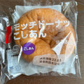 ローソン もっちドーナツ こしあん 商品写真 3枚目